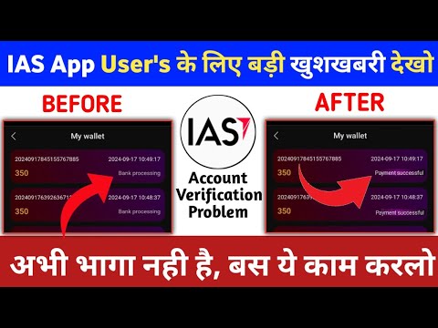 Ias App Account Activation Problem | Ias App New Update Today| Ias App Money Earning Withdrawal