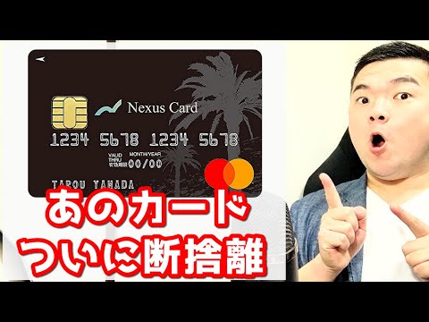 【11枚→○枚】ブラックリストYouTuberが今年発行したカード、解約したカードを紹介