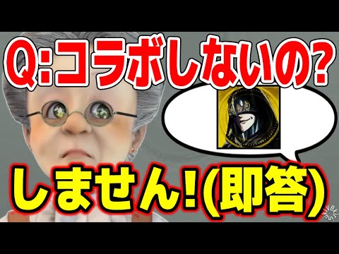 【黒歴史にされた恨み】コラボしないの？【バーチャルおばあちゃん/VB/切り抜き】