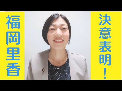 決意表明！NHK党地方議員頑張ります！