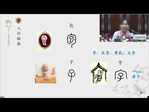 徐樹師老師 20241216 中華傳统文化道德講堂《漢字的智慧》