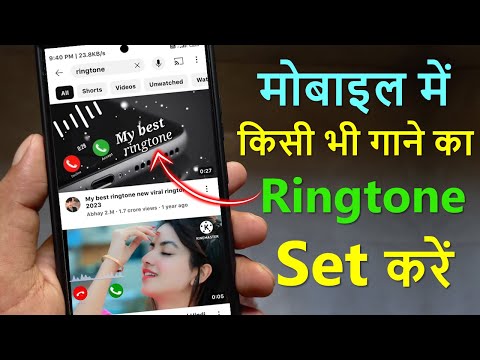 Mobile me ringtone kaise set kare song 2024 | Youtube video ka ringtone kaise set Karen