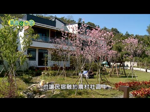 【南投魚池】日月潭民宿築夢 范懷仁活絡農村社區｜用心的產業｜172｜#美麗心台灣