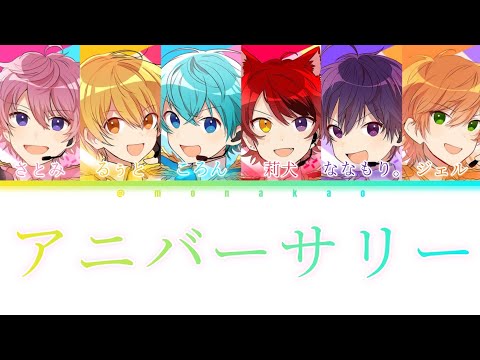 すとぷり/アニバーサリー【パート分け】