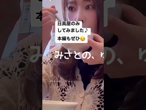 【女ひとり】日高屋で、ゆるっと昼飲みしたよ〜 #せんべろ #ソロ活 #女ひとり飲み #beer #vlog