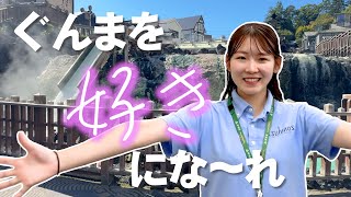 【新チャンネル開設!!】群馬県職員（公務員）が群馬県の魅力を発信する新しいチャンネルが始まります！#群馬県 #観光 #グルメ #オススメ #公務員