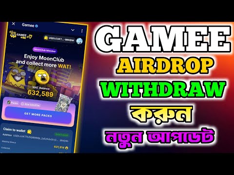 Gamee Telegram Bot Withdrawal করুন | Watcoin Airdrop | Gamee Airdrop | Gamee Ton Keeper Withdrawal