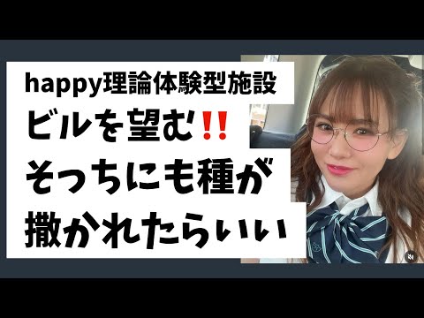 【字幕付き】みんなで夢を見れた種が撒かれたらいい‼️   #happyちゃん #スピリチュアル #引き寄せ #引き寄せの法則 #現実創造