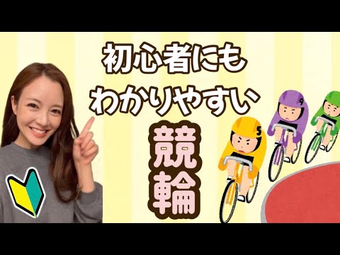 【競輪】初心者の私でもわかった✨競輪って凄い🚴‍♂️🔥！【KEIRIN】