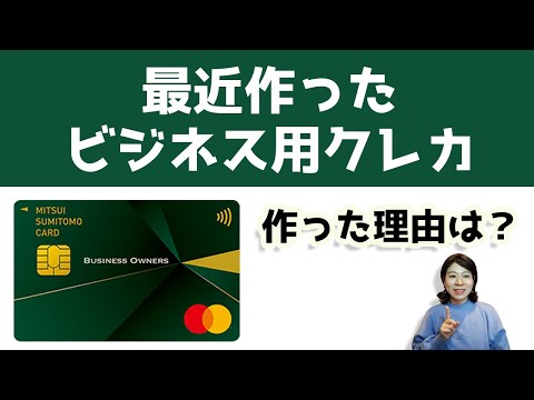 シェアハウス用にクレジットカードを作りました！