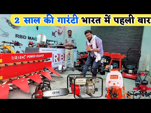 खेती की सभी मशीन 2 साल की गारंटी के साथ | Agriculture tools | kheti ki machine