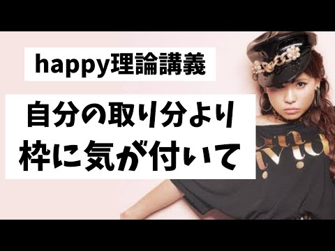 【字幕付き】だからありがとうって死ぬほど言われる　　　　　　　　#happyちゃん #happy理論 #ハッピーちゃん #利益　#結果　#アイデア