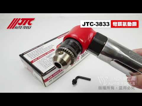 JTC 3833 3/8" 三分 彎頭氣動鑽 3分 90度 彎頭 氣動鑽 附贈快速接頭 【小楊汽車工具】