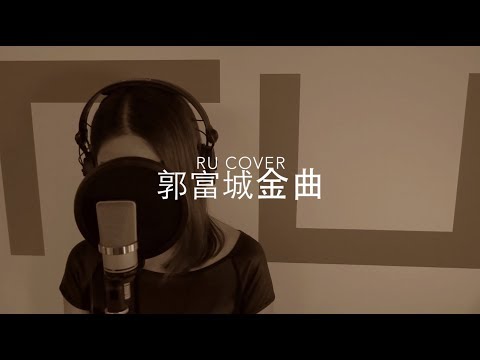 郭富城金曲串燒 Aaron Kwok’s Medley (cover by RU)