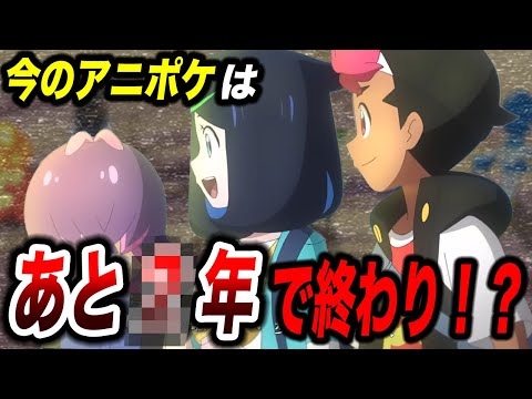 【アニポケ考察】いよいよクライマックスか…今のシリーズはあと◯年で終わる可能性が高い件が衝撃的だった！！！！【ポケモンSV】【リコ/ロイ】【ポケットモンスタースカーレットバイオレット】【はるかっと】