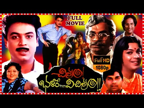 Chitram! Bhalare Vichitram!! Telugu Full Length HD Movie || Vijaykrishna Naresh || Multiplex Telugu