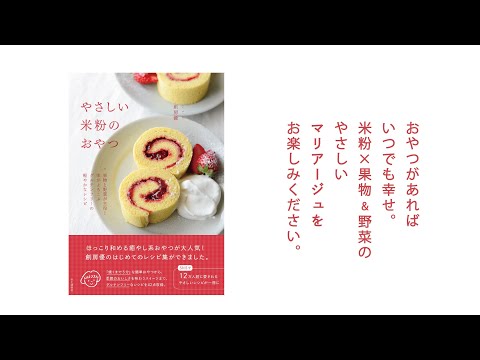 【ついに！創房優のレシピが本になります】過去にYouTubeで公開したレシピもさらに美味しく作りやすくなっています。