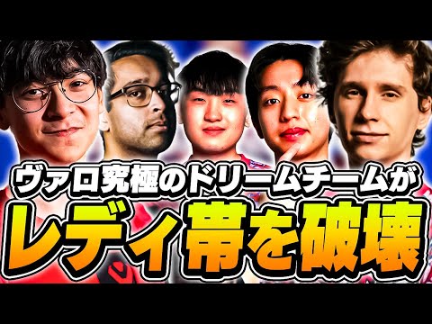 TenZとスミスの夢のコラボ！災害級フルパがレディ帯で暴れた結果...【VALORANT】【日本語翻訳】