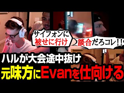 【Apex翻訳】ハルが大会中に萎え落ち→Evanを被せに行かせる→元味方が電話凸ｗｗ【まとめぺくす】