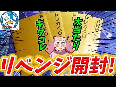 【ポケカ】大勝負リベンジ！！シーガルさんの超高額オリパを5万5千円分追加してエクストラのグズマ狙ったら大当たりカードGETした！！！！