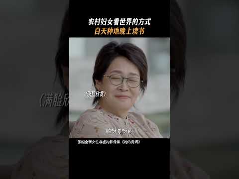 她的精神远比所在的土地更加辽阔 | 她的房间 | 优酷纪实人文 YOUKU DOCUMENTARY #shorts