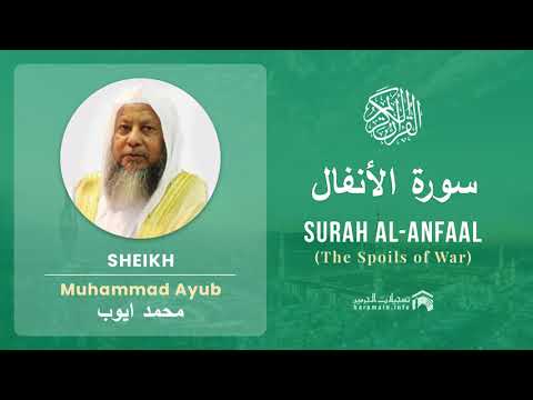 Quran 8   Surah Al Anfaal سورة الأنفال   Sheikh Mohammad Ayub - With English Translation