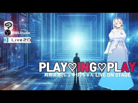 【 2024年 】 時野淡雪(しょゆり)ちゃん LIVE ON STAGE アニメ ENDING THEME 「PLAY♡INPLAY REMIX」 FLEX Version.