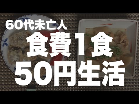 【60代一人暮らし】パートをクビにされてしまったので食費を限界まで抑えます