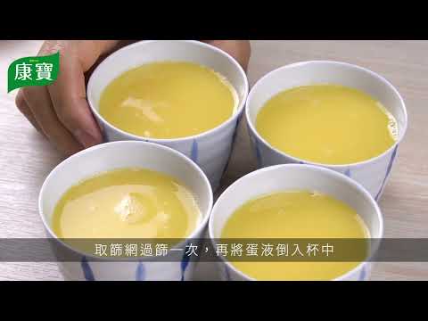 【康寶食譜】康寶極湯味 日式茶碗蒸