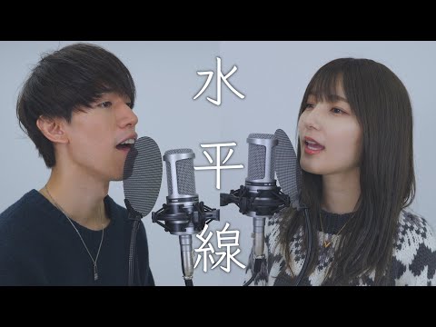 水平線 / backnumber(cover by かすてら)