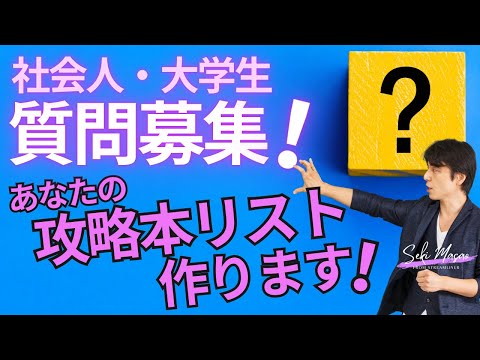 関 正生【勉強法】英語を勉強するときどの本を使えばいいか迷っている方へ　№294