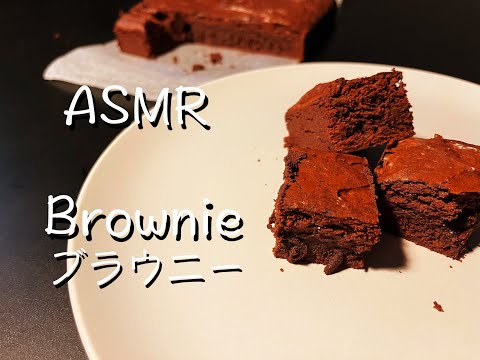 [ASMR] Brownie - ブラウニー