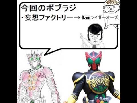 ボブラジR【妄想ファクトリー→仮面ライダーオーズ】