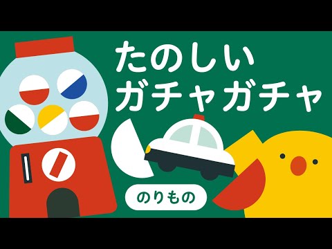 Japanese Kids Toys Culture "Gacchaa" | Educational Anime For Small Children | SDGs anime