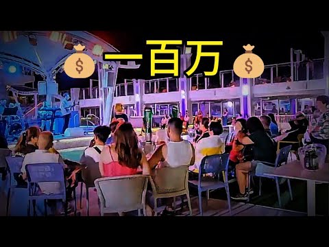 云顶梦幻游轮💰一百万 (福建) Genting Dream Cruise ⚓Entertainment