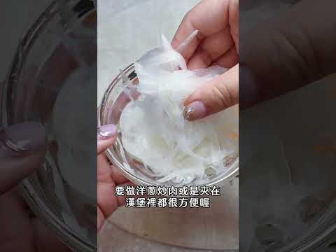 4招輕鬆處理食材