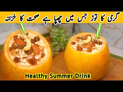 Muskmelon Milk Shake | Mask Melon Sharbat | Kharbooza Ka Milk Shake