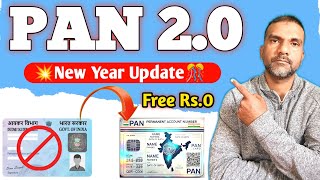 pan card 2.0 apply online,pan card online apply kaise kare,pan card update kaise kare