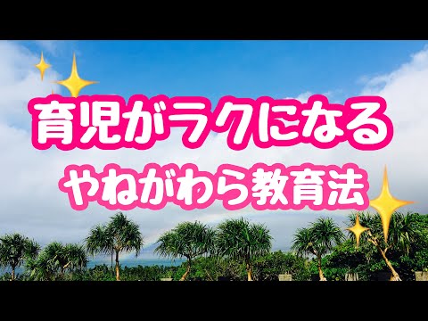 【子育て】医療業界でよく使われる屋根瓦教育法をご存知ですか？育児がちょっとだけラクになるかもしれません