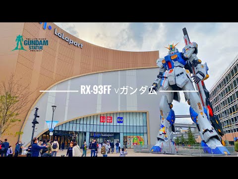 [THE LIFE-SIZED GUNDAM STATUE PROJECT 実物大] RX-93ff ν Nu Gundam  ニューガンダム