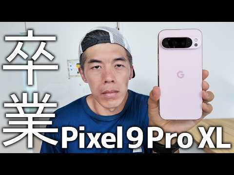 Pixel 9 Pro  XLもう卒業しました。