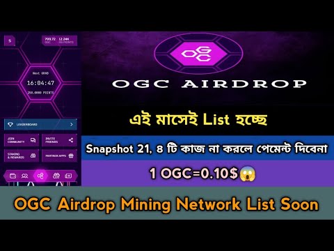 OGC Mining Listing Withdraw Offer 2024। OGC Community Mining New Update।OGC Update News,Stb