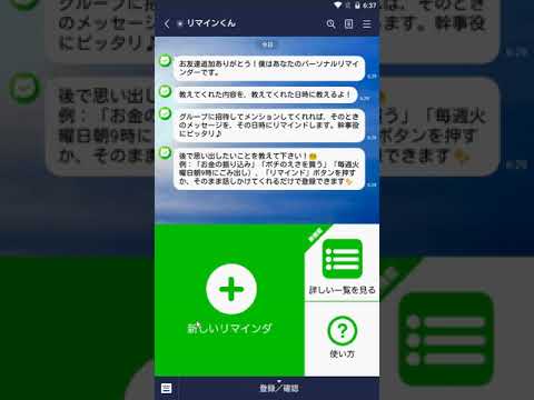 LINEで予定管理「リマインくん」の使い方