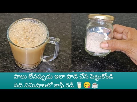 పాలు లేనప్పుడు ఇన్స్టంట్ గా కాఫీ ☕❤️😋(without milk very easy coffee)