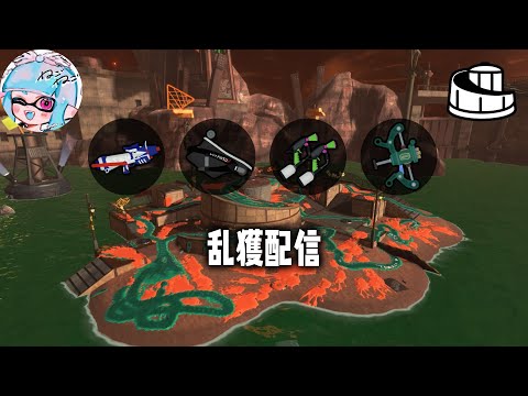 【サーモンランNW】乱獲 on アラマキ砦