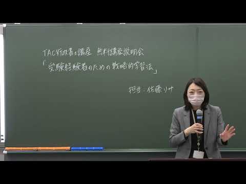 【行政書士】受験経験者のための戦略的学習法｜資格の学校TAC[タック]