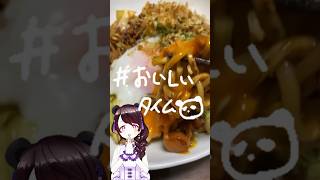 1番美味しいタイミング_温玉焼きそば　#vtuber #名古屋弁 #おいしいタイム　#やきそば　#おんたま　#とろとろ　#おいしそう　#飯テロ  #shorts #Food Porn  #Food