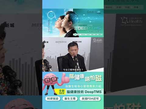 【腦健康 唔怕磁】 香港人工作壓大力？唔想再失眠？唔想再情緒失控？---- #新城知訊台 #人生馬拉松 #程凱欣 #程煮播 #電台 #陳醫生