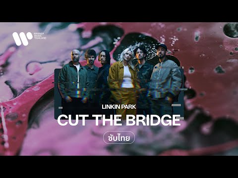 [Sub Thai] Cut The Bridge - Linkin Park