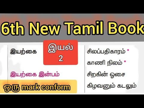 🥇🥇tnpsc 6th tamil new book iyal 2 full explanation |காணி நிலம்|பாரதியார்  @pollachiacademy